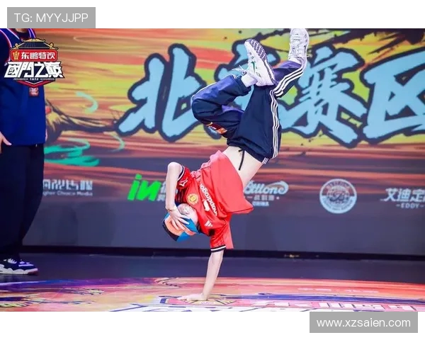 街舞战术：北京街舞队的整体压制体系