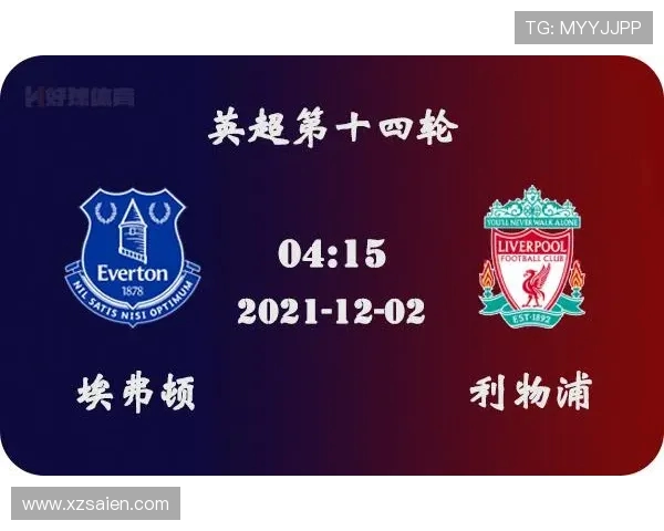 利物浦与埃弗顿对决前瞻及双方大名单分析